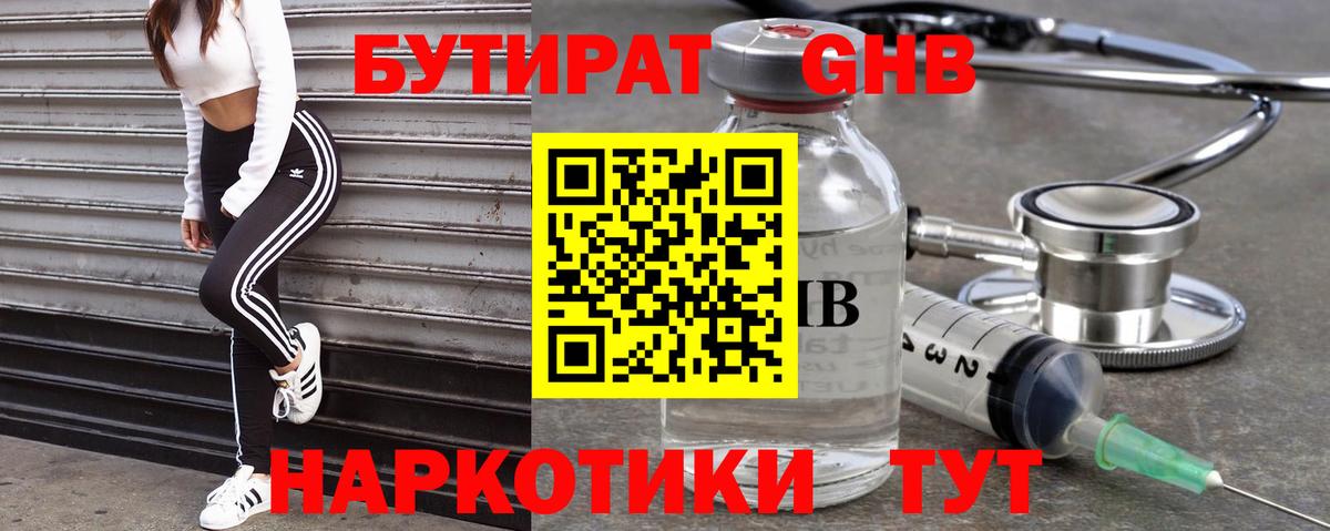 БУТИРАТ оксибутират  Бутират  Лангепас  Вход с VPN 