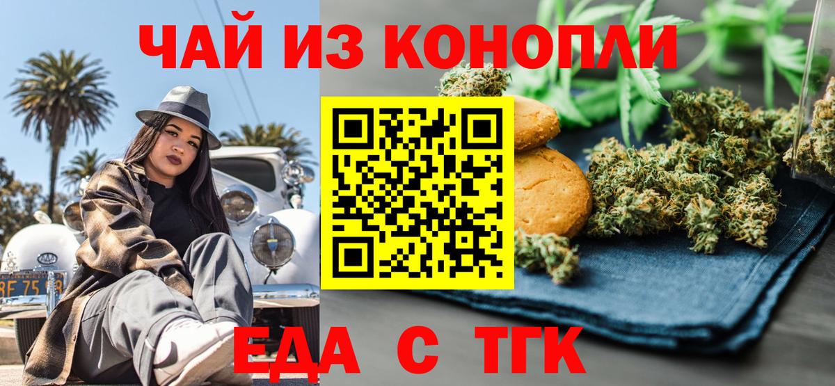 Печенье с ТГК конопля  Вход с VPN  Лангепас 
