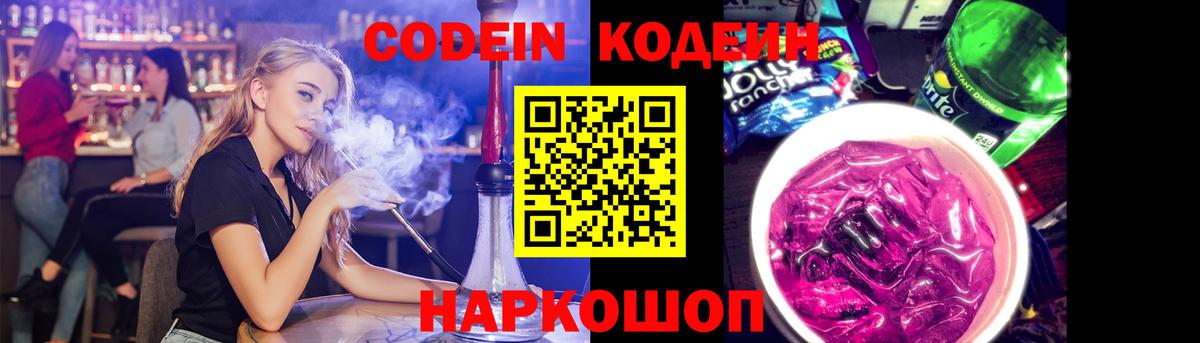 Лангепас  Кодеин Purple Drank  сколько стоит  Вход с VPN  Кодеин Purple Drank 